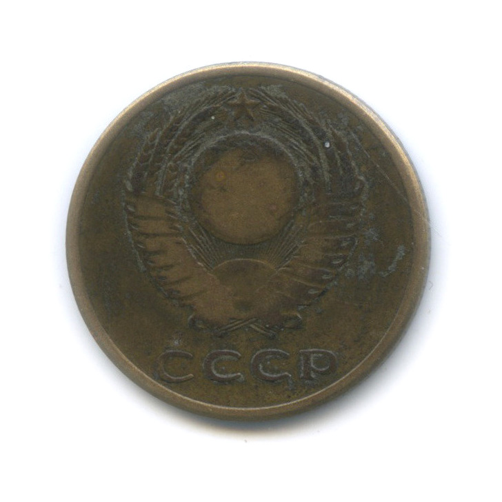 3 копейки 1966