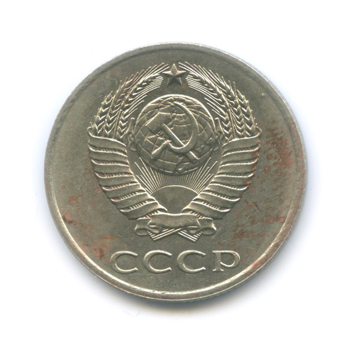 20 копеек 1981 — Перепутка, л/с штемпеля 3 коп 1979 (л/с штемпеля 3 коп.)
