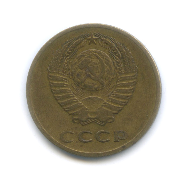 3 копейки 1962