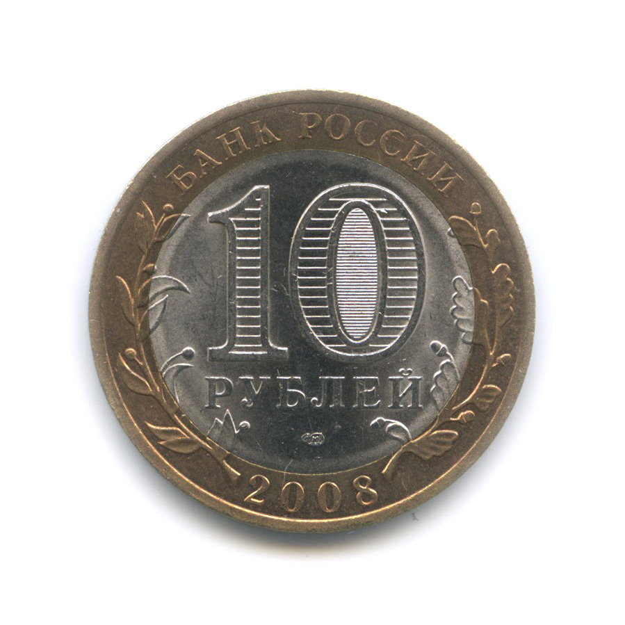 10 рублей 2008 СПМД — Приозерск, Ленинградская область (XII в.)