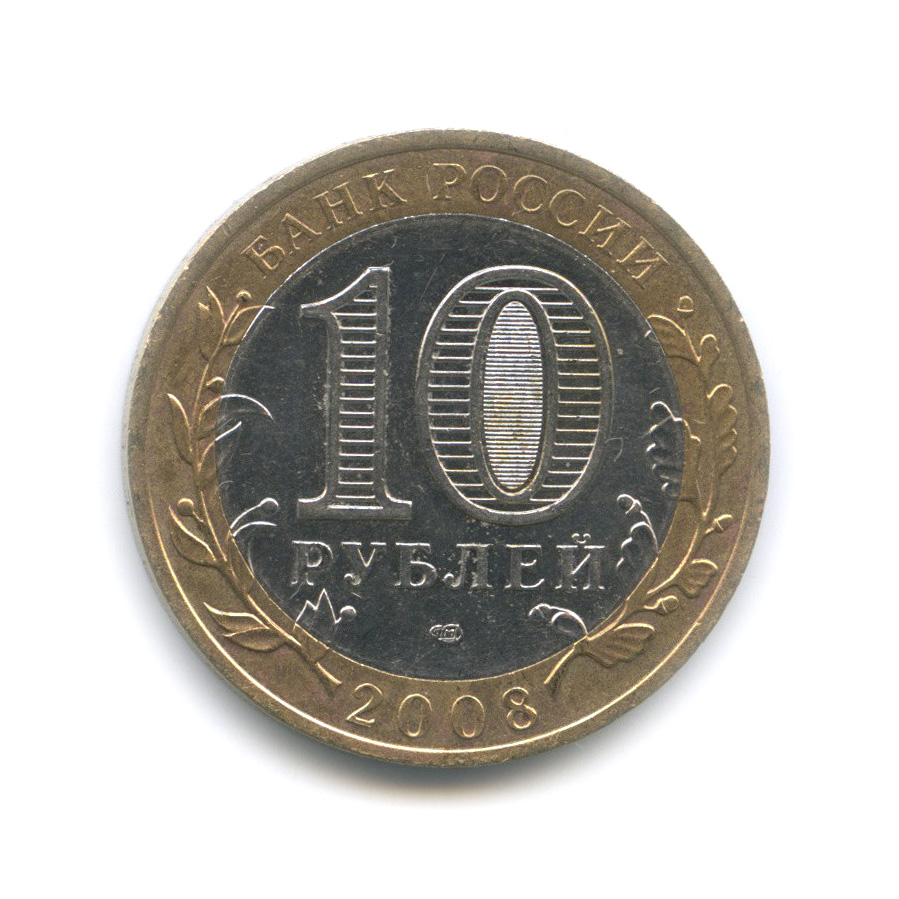 10 рублей 2008 СПМД — Приозерск, Ленинградская область (XII в.)