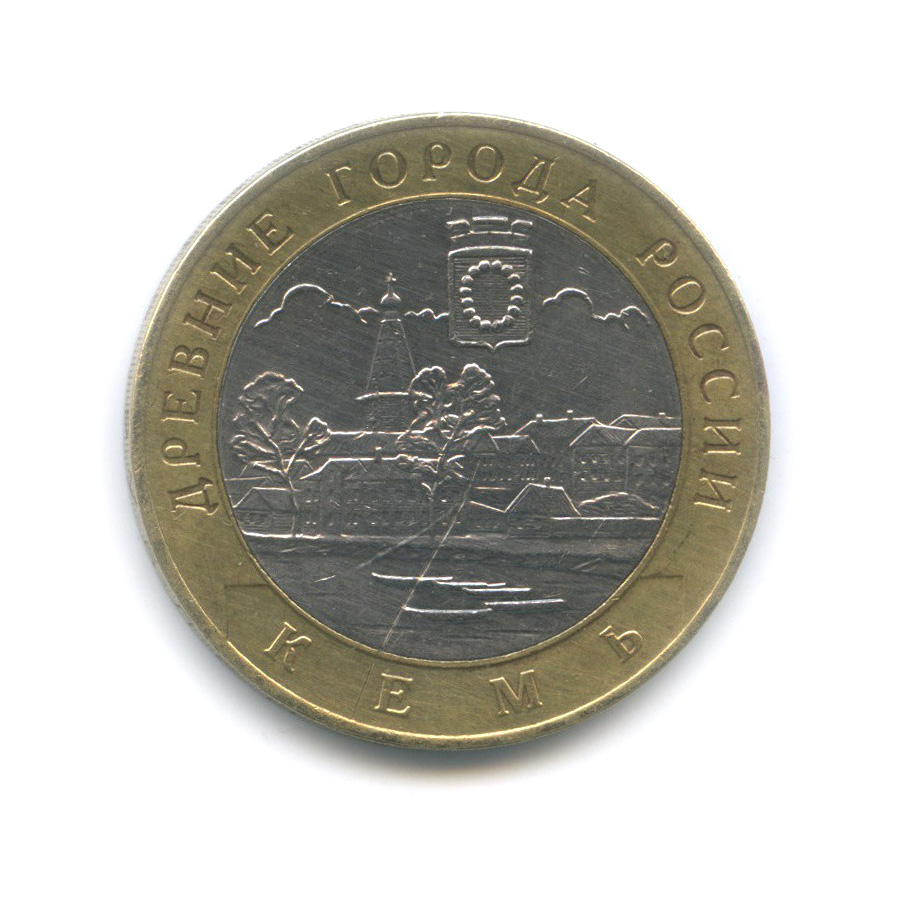 10 рублей 2004 СПМД — Кемь