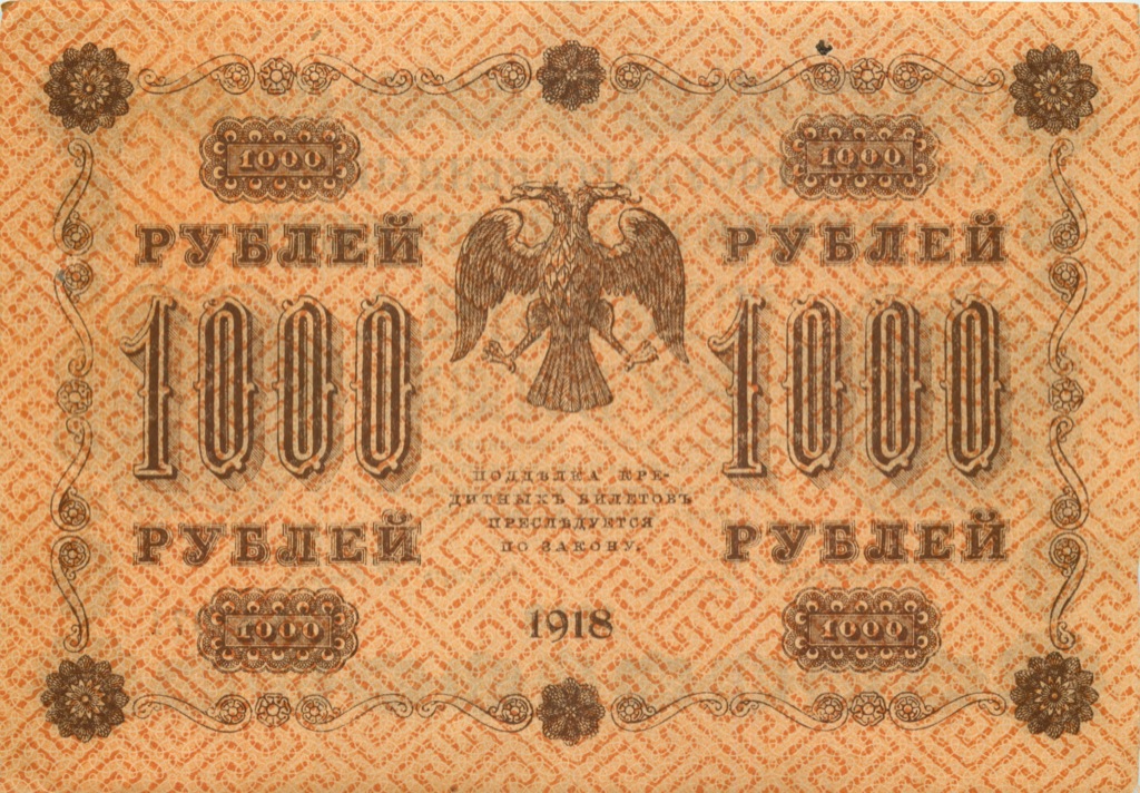 1000 рублей 1918 — Осипов (Осипов)