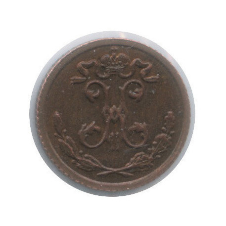 ¼ копейки 1909 СПБ — Вензель Николая II (в холдере)