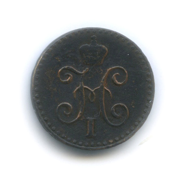 ¼ копейки серебром 1842 СПМ