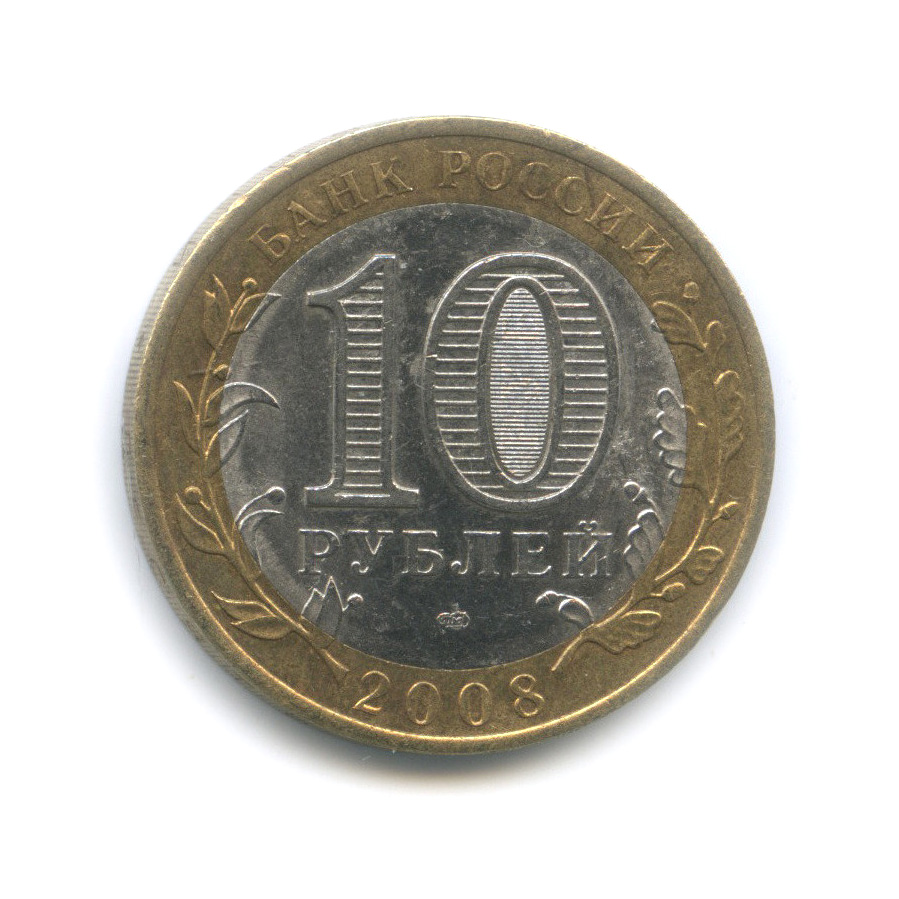 10 рублей 2008 СПМД — Приозерск, Ленинградская область (XII в.)