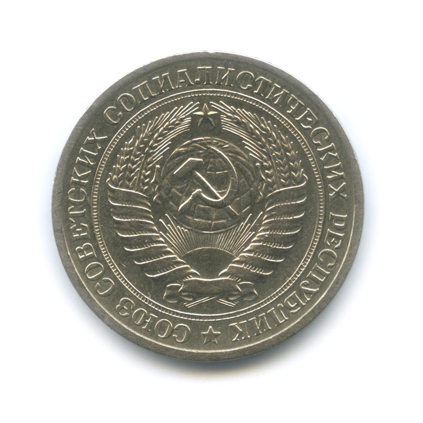 1 рубль 1964