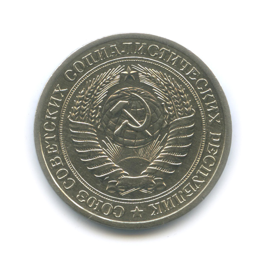 1 рубль 1964