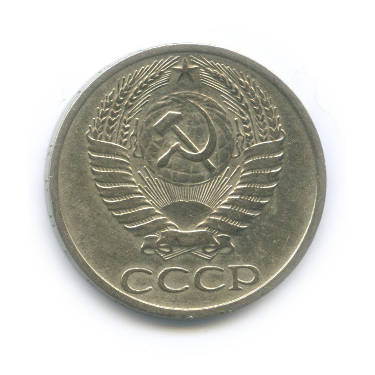 50 копеек 1964