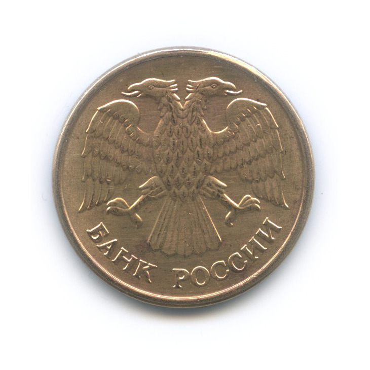 5 рублей 1992 ММД