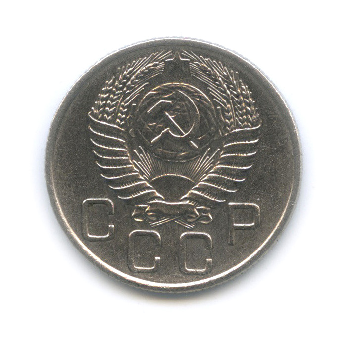 20 копеек 1956 — Венок 16 лент