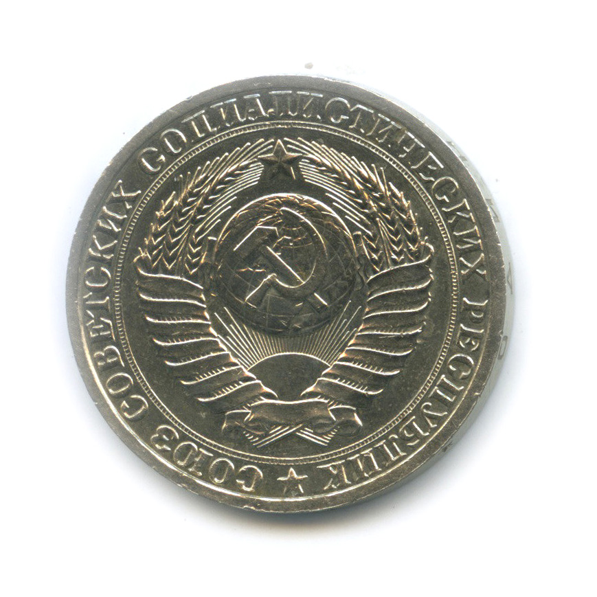 1 рубль 1988