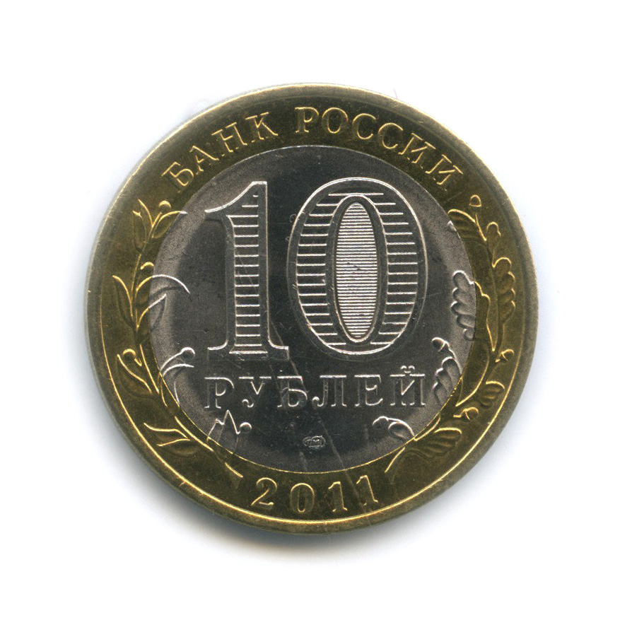 10 рублей 2011 СПМД — Соликамск, Пермский край
