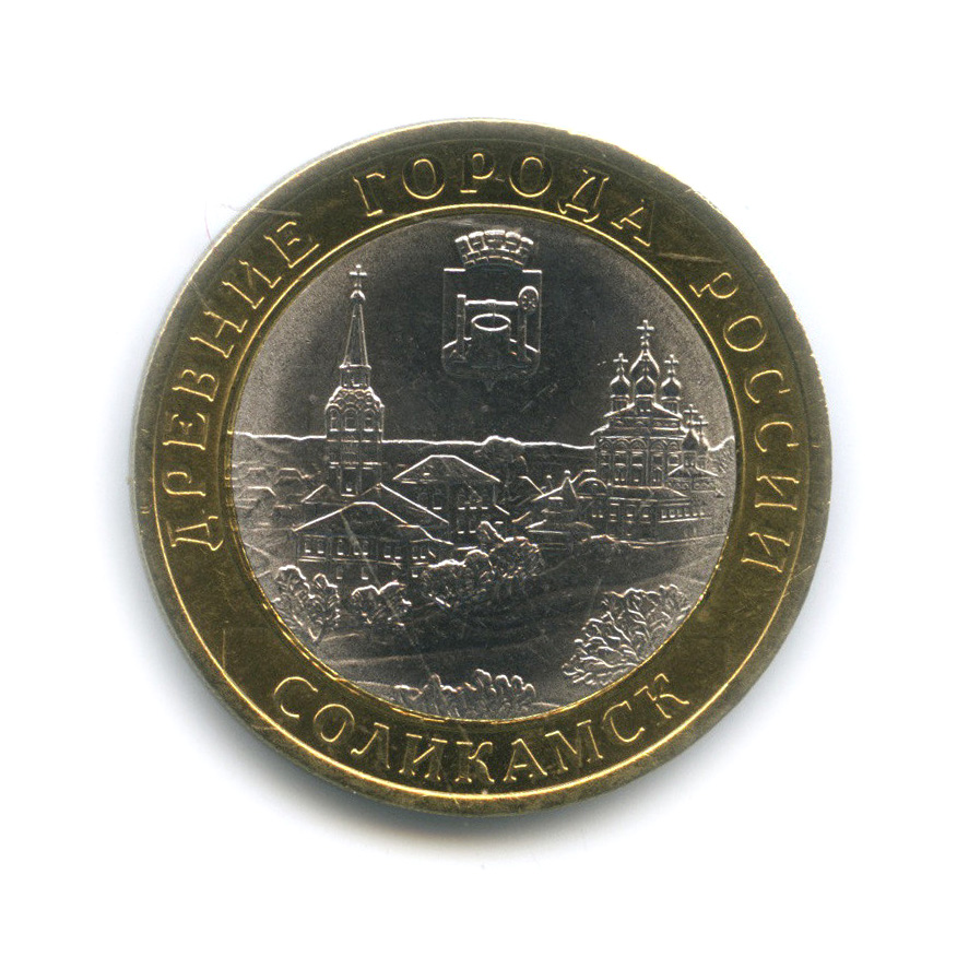 10 рублей 2011 СПМД — Соликамск, Пермский край