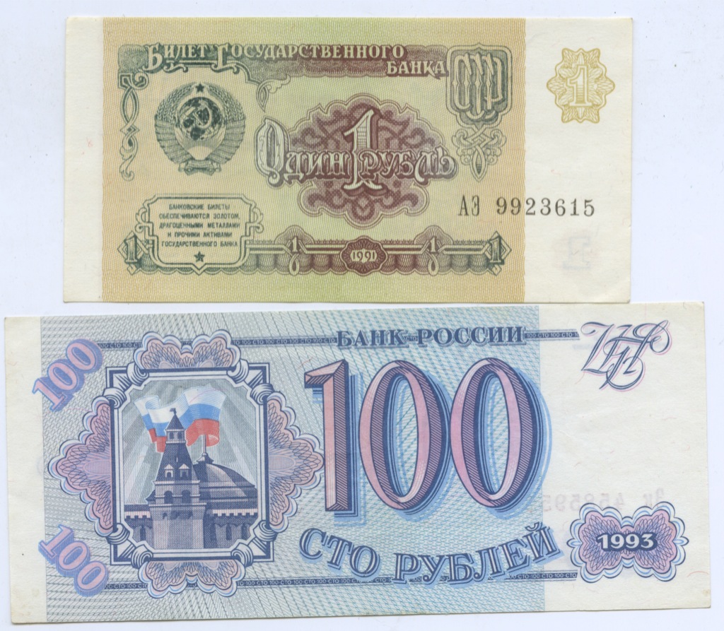 100 Рублей СССР. Купюра 100 рублей СССР. 100 Рублей СССР 1991. 100 Рублей 1991 Россия.