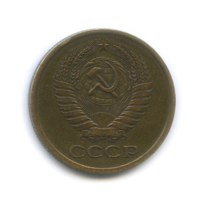 5 копеек 1975