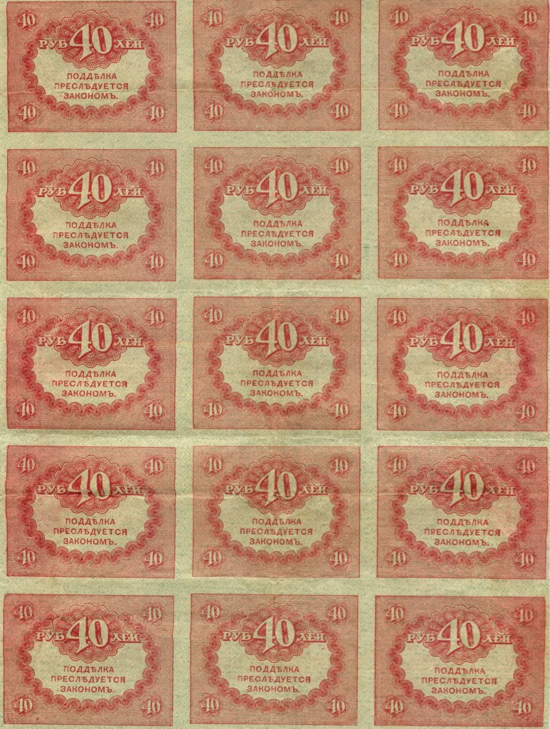 40 рублей 1917 — Лист 15 шт