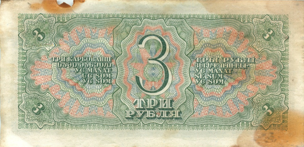3 рубля 1938 АА-ЯЯ