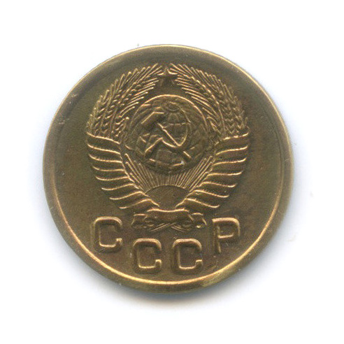 1 копейка 1951 — Венок 16 лент