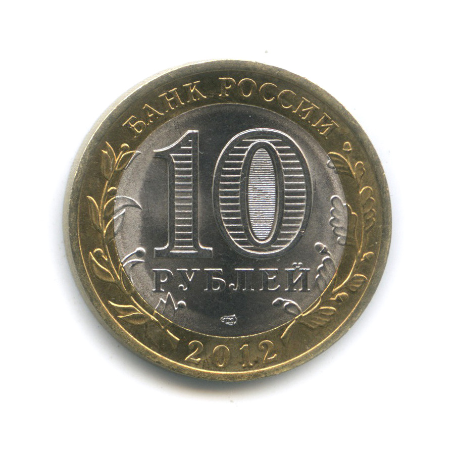 Вклад 10 рублей. 10 Рублей 2003 ММД Дорогобуж. 10 Рублей 2007 Гдов СПМД. 10р Гагарин 2001 ММД. ММД 60-Я годовщина Победы в Великой.