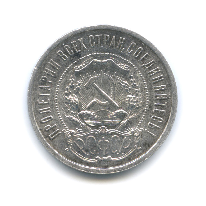 Полтинник 1922 АГ — Звезда