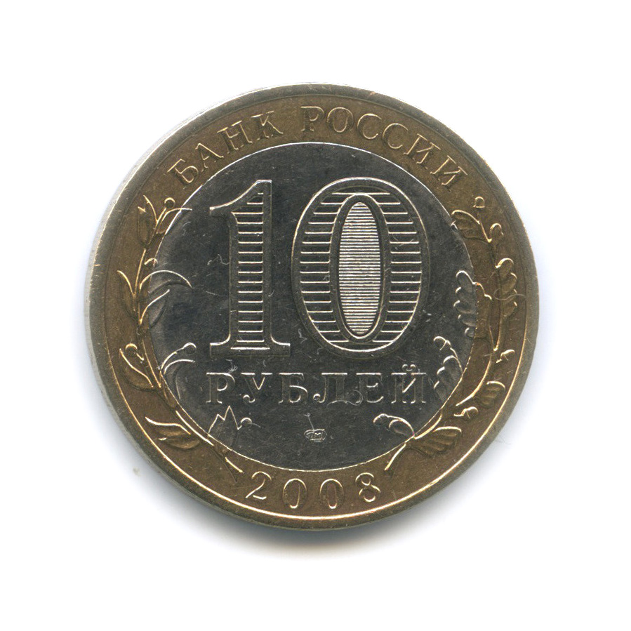 10 рублей 2008 СПМД — Приозерск, Ленинградская область (XII в.)