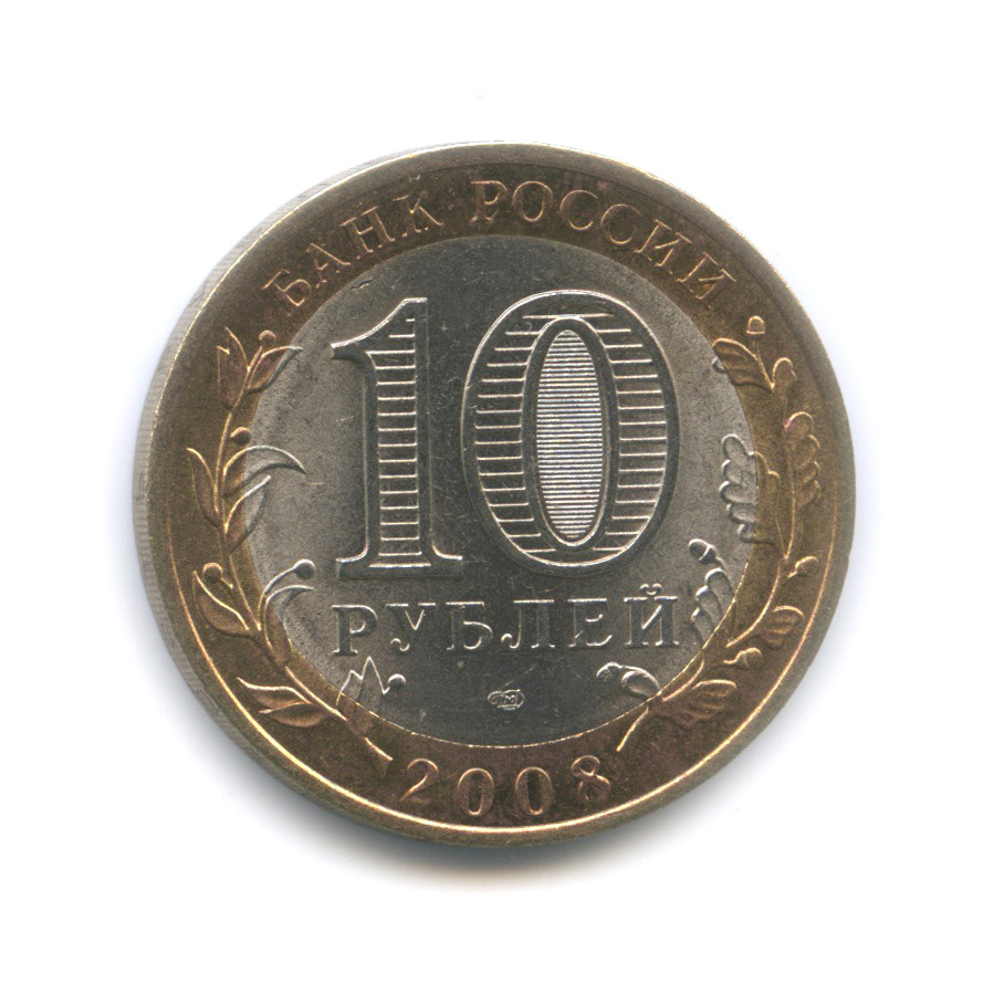10 рублей 2008 СПМД — Приозерск, Ленинградская область (XII в.)