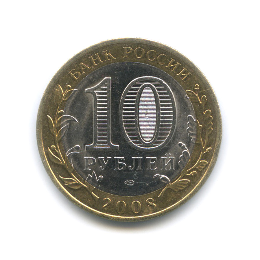 10 рублей 2008 СПМД — Приозерск, Ленинградская область (XII в.)