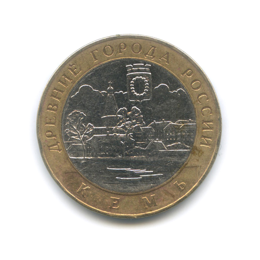 10 рублей 2004 СПМД — Кемь