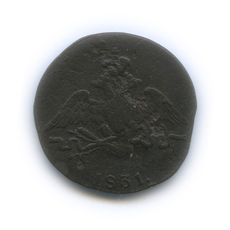 1 копейка 1831 СМ — Орел парящий в облаках (Масонский орел)