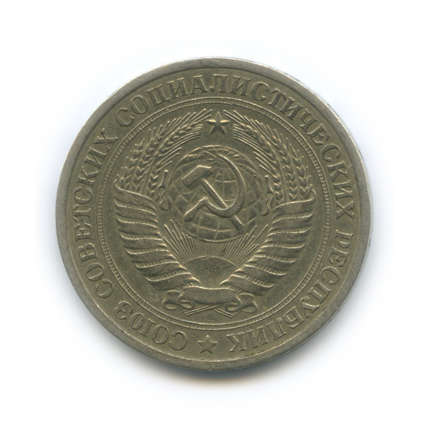 1 рубль 1969