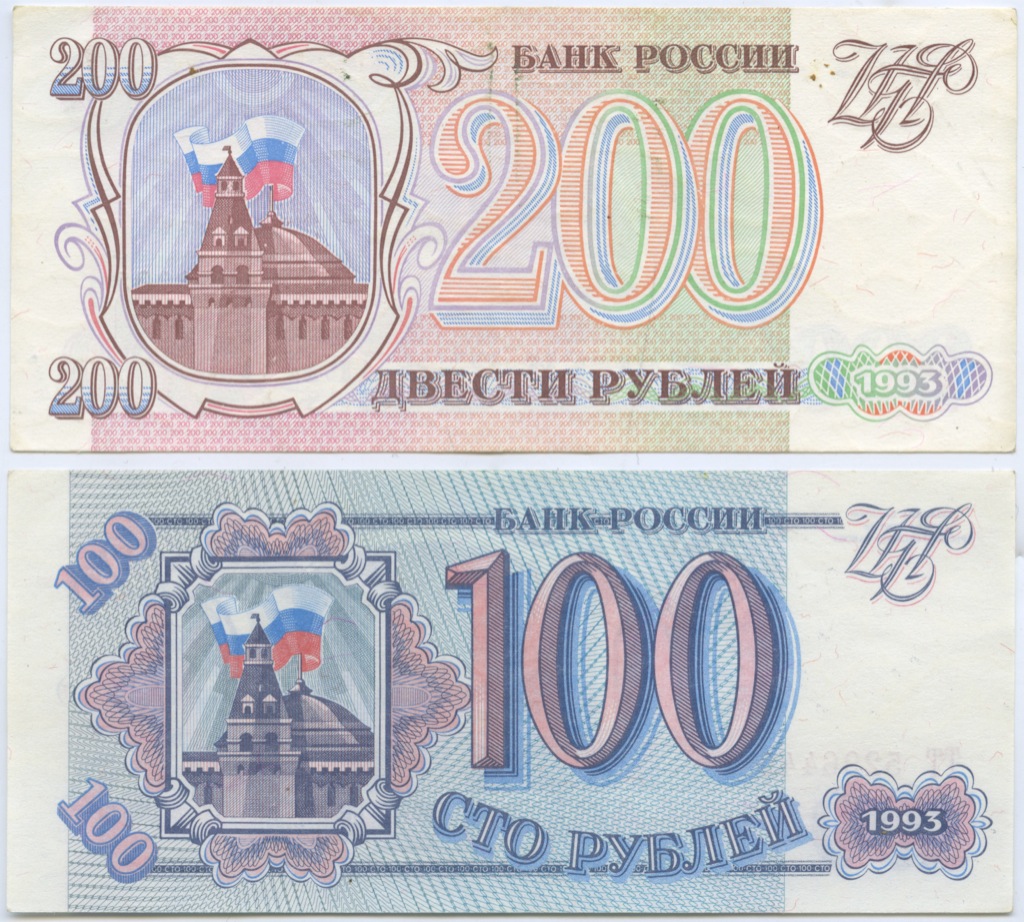 Купюры 1996. Купюра 200 рублей 1993. 200 Рублей 1993 года. 200 Рублей 1993 АА. 500 Рублей 1993 АА.