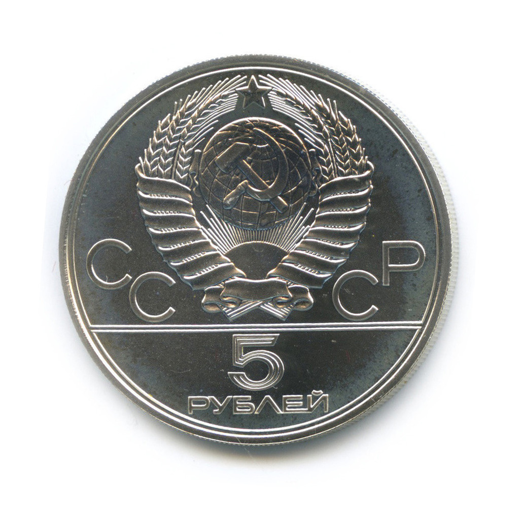 5 рублей 1977 ЛМД — Географическая серия: Киев