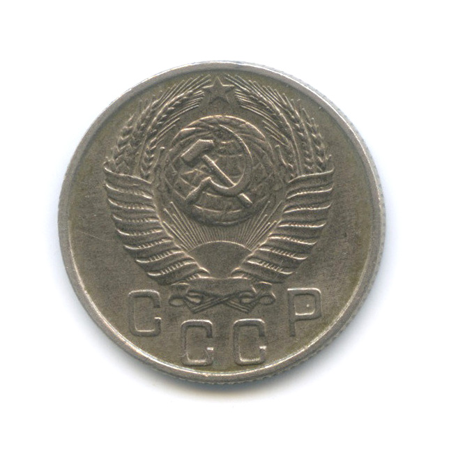 15 копеек 1956 — Венок 16 лент