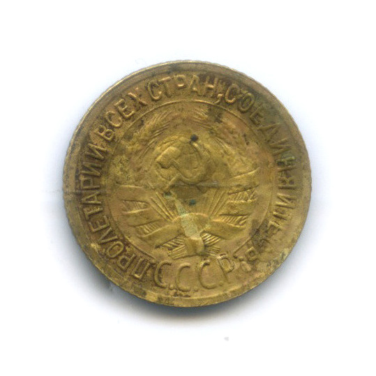 1 копейка 1932