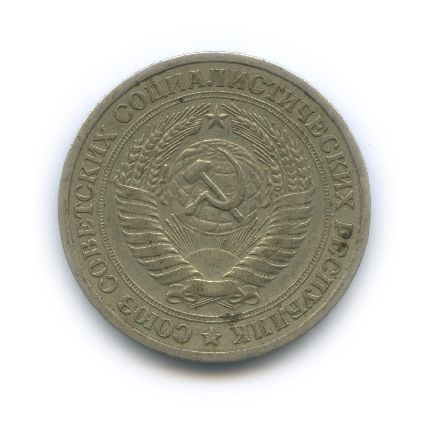 1 рубль 1964