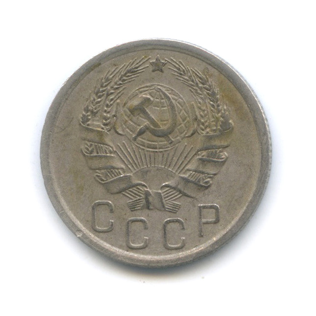 15 копеек 1936 — Венок 7 лент