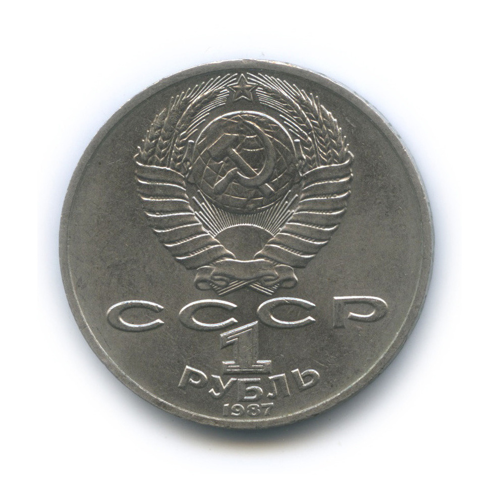 1 рубль 1987 — 130 лет со дня рождения К. Э. Циолковского