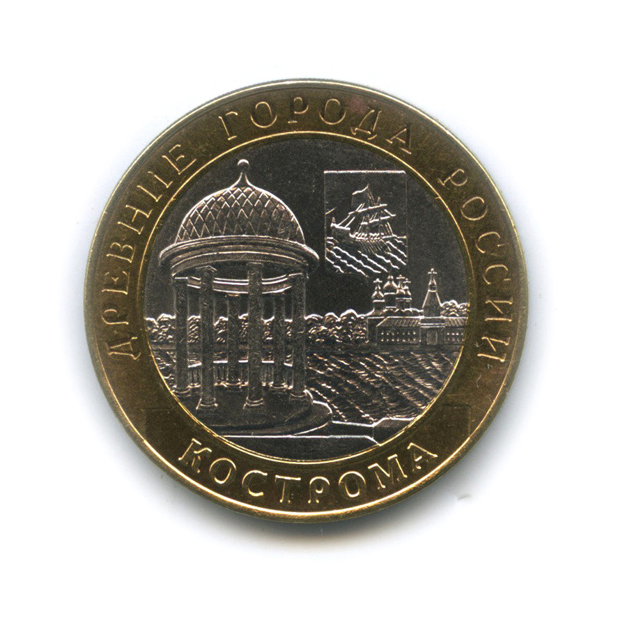 10 рублей 2002 СПМД — Кострома