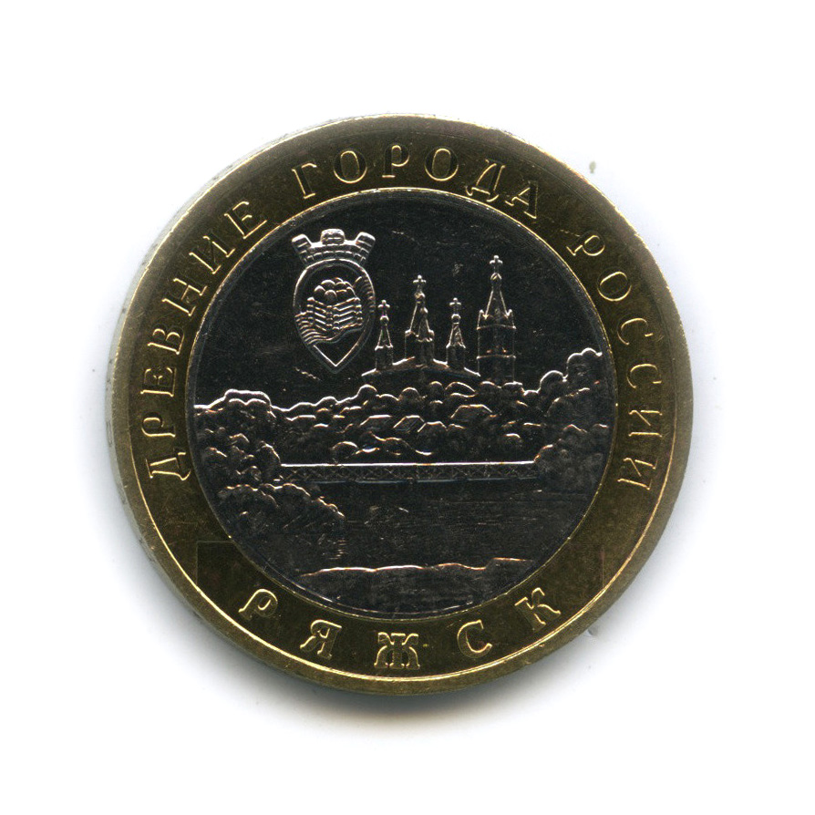 10 рублей 2004 ММД — Ряжск