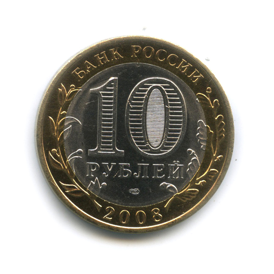10 рублей минск