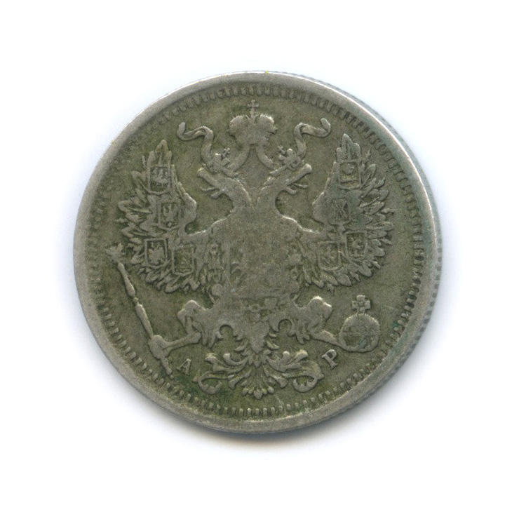 20 копеек 1902 СПБ АР — Орел 4 типа (Орел 4 типа)