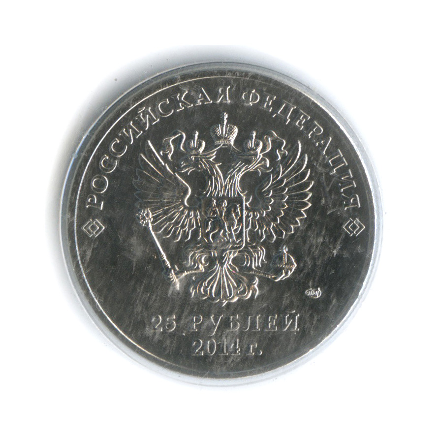 25 рублей 2014 СПМД — Эстафета Олимпийского огня «Сочи» (в запайке)