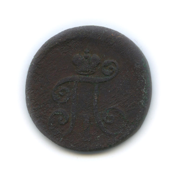 Деньга (½ копейки) 1798 ЕМ — (½ копейки) - Вензель Павла I