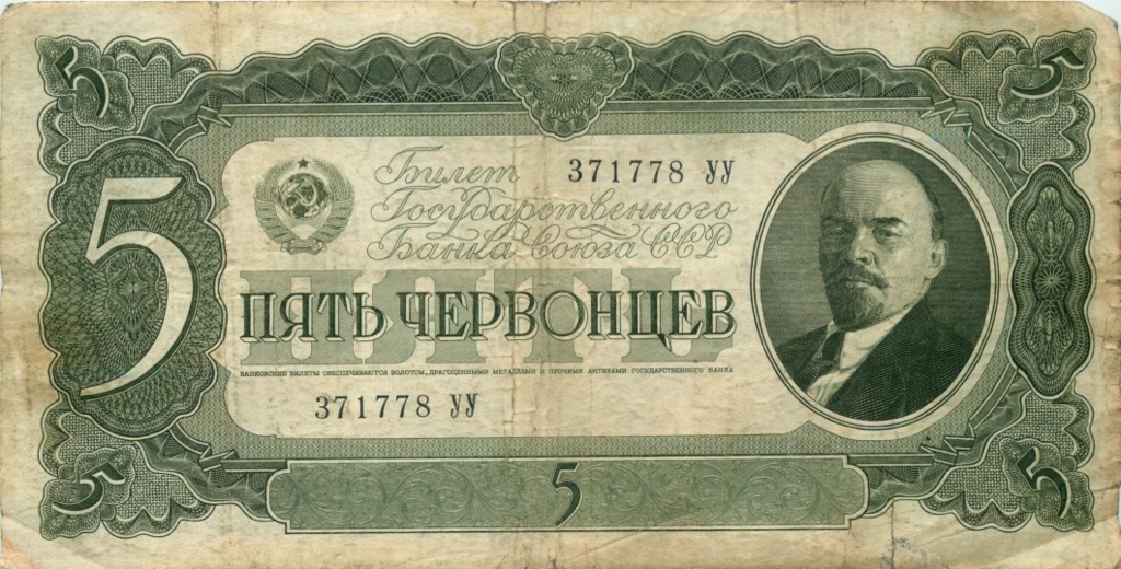 5 червонцев 1937 АА-ЯЯ
