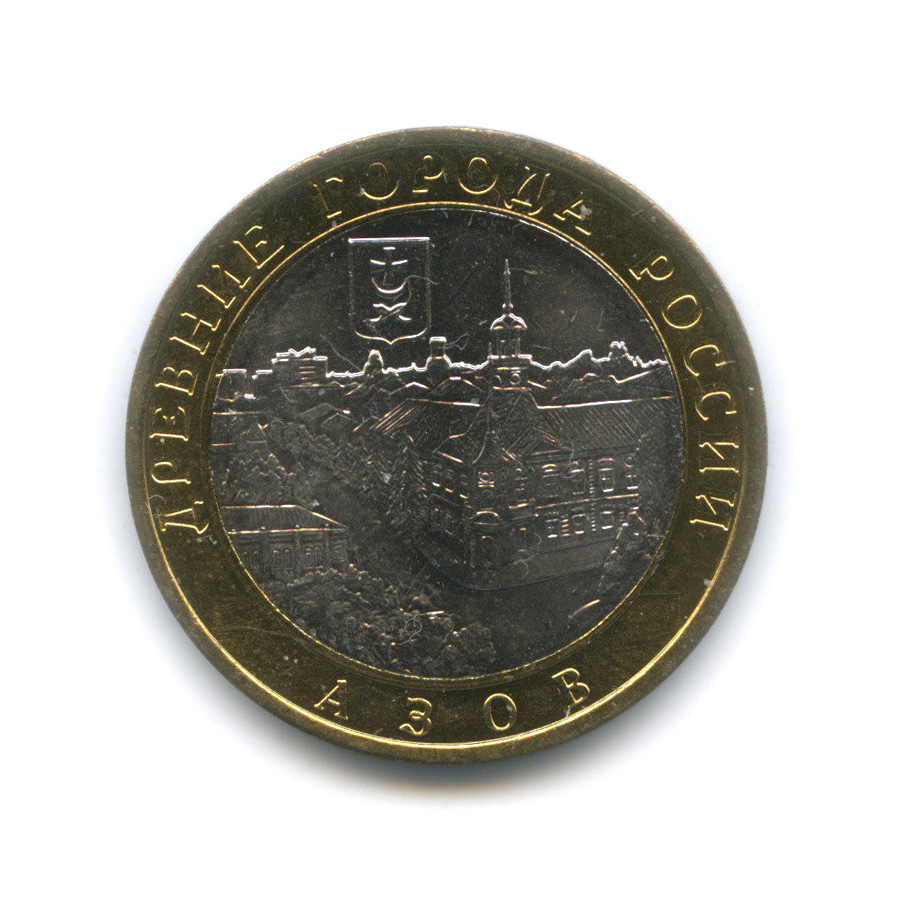 10 рублей 2008 ММД — Азов (XIII в)