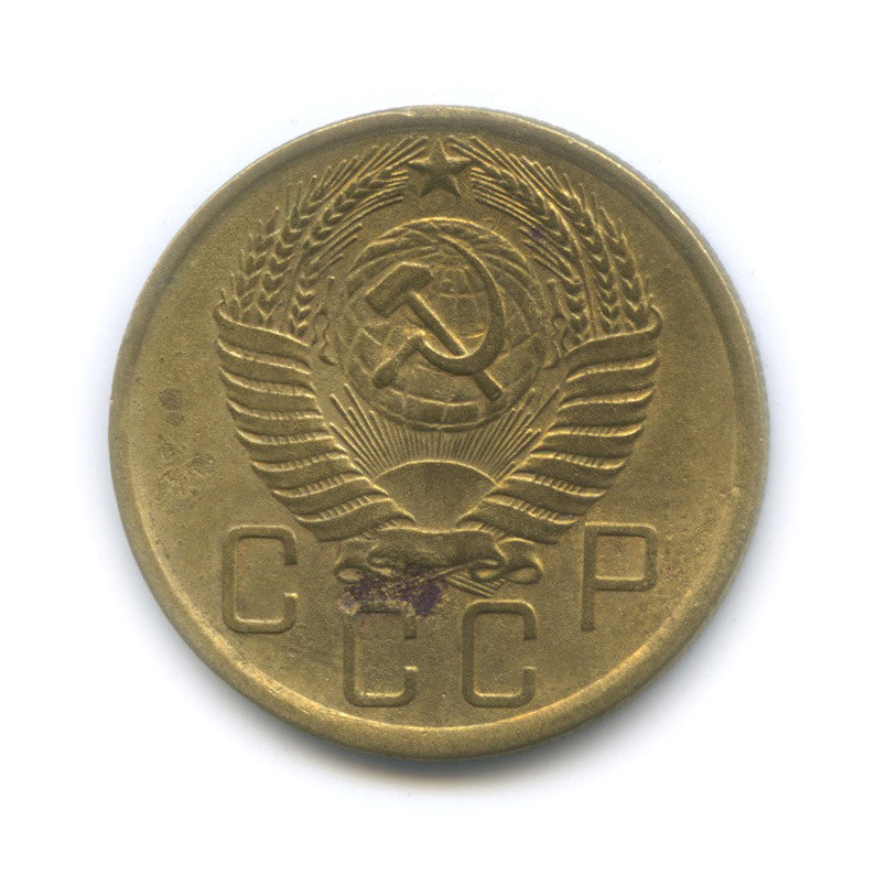5 копеек 1954 — Венок 16 лент