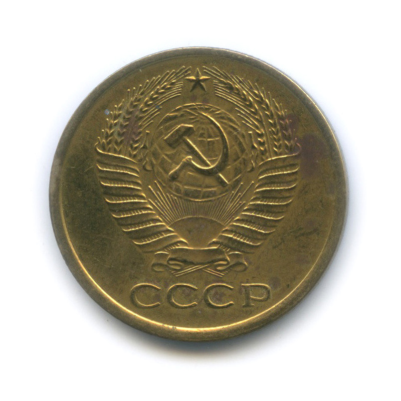 5 копеек 1961