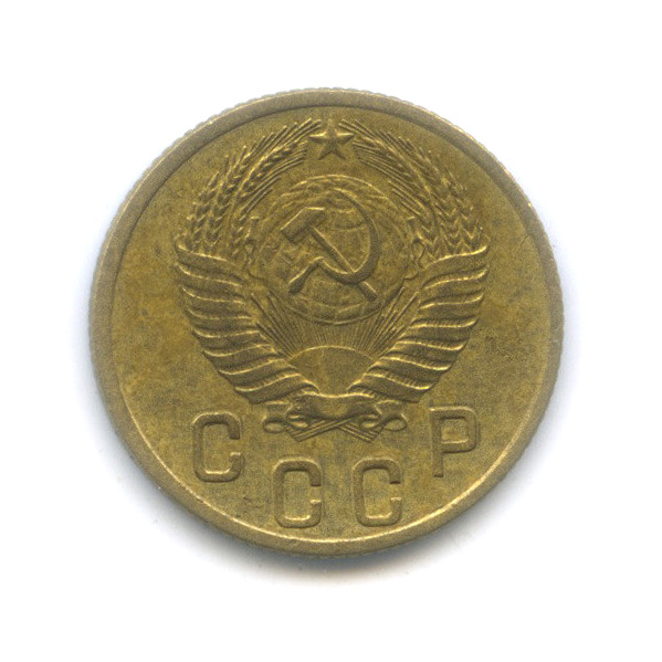 2 копейки 1953 — Венок 16 лент