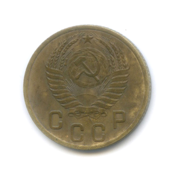 2 копейки 1953 — Венок 16 лент